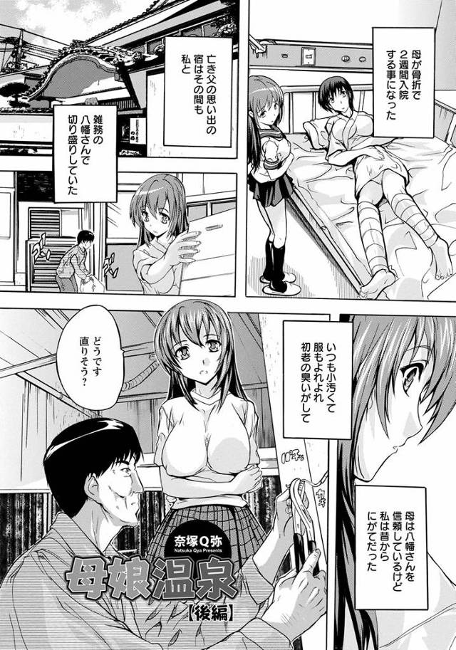 【エロ漫画】旅館の娘の美少女JKが雑務の従業員に寝取られトイレで強制ベロチューされイラマチオで口内射精ww初老…