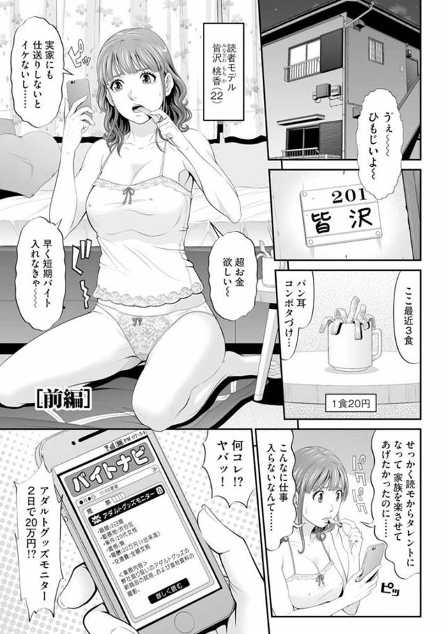 仕事が入らずひもじい巨乳読者モデル…そこで見つけたアダルトグッズモニターのバイトの高待遇に惹かれ応募し、バイト初日にエロ水着に着替えてローターやバイブを試す！【黒乃マサカド：実録ブラックバイト急募！アダルトグッズモニター[前編]】