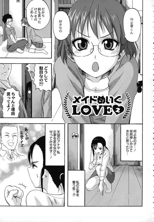 息子に迫る女友達をライバル視する巨乳未亡人母親…息子が好きなメイドの格好をしたため負けじと母親もメイド服を着て息子の部屋に突撃する！【見習い雑兵：メイドめいくLOVE2】