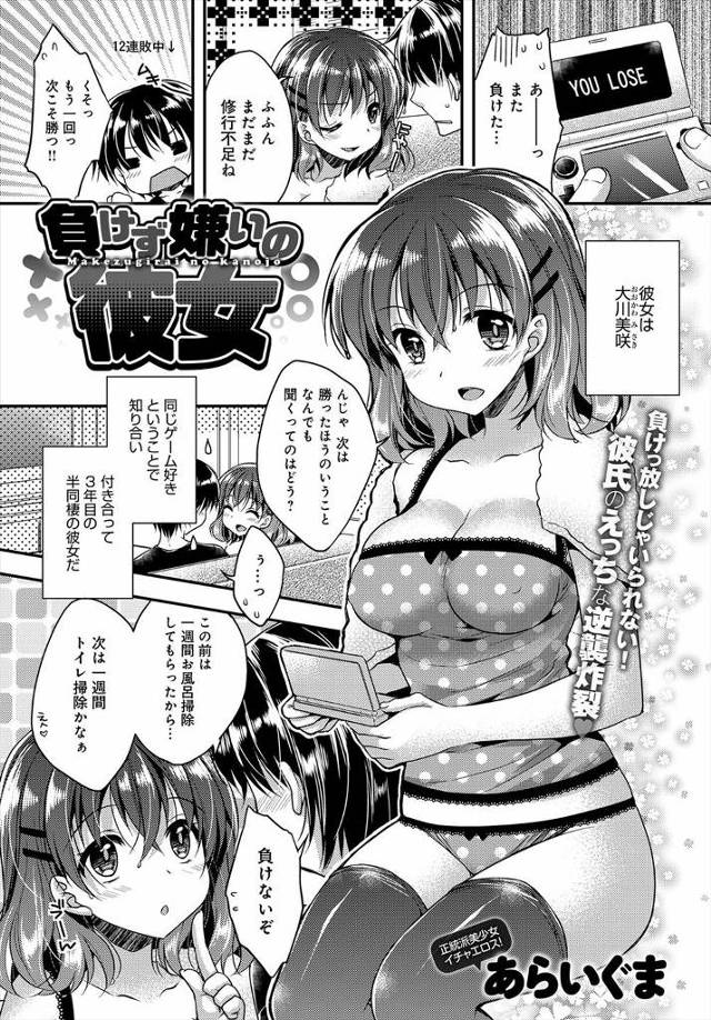 【エロ漫画】お互いゲーム好きな事から付き合い始めたが、最近は彼女のほうがゲームがうまくなり奴隷にされていた彼氏がエッチなマッサージで反撃www