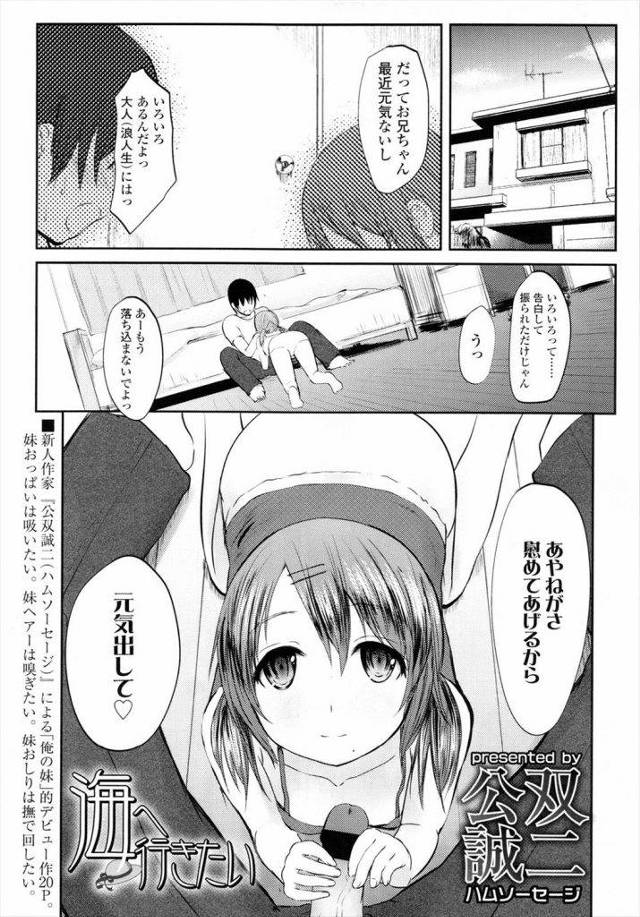 【エロ漫画】女の身体に成長する妹に興奮！寝てる妹のパジャマを脱がすうちに歯止めが効かなくなり犯してしまった！【公双誠二】