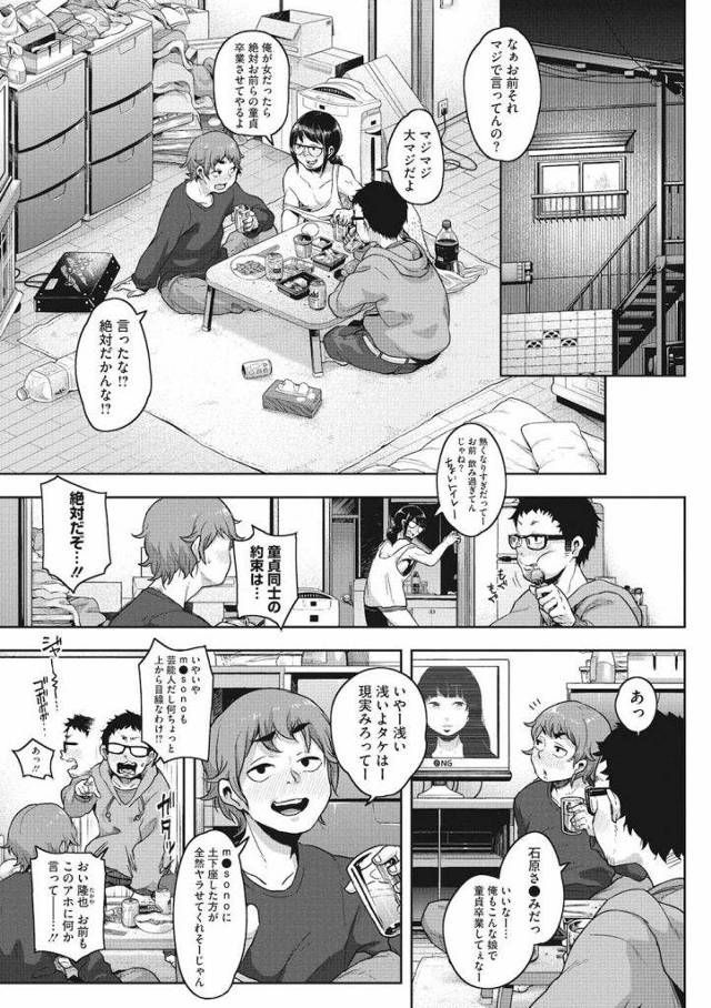 【無料エロ漫画】男友達がトイレから帰ってきたらメガネ巨乳女になっていた！！約束どおり筆おろし３Pするでしょ！！【女体化・乱交・童貞処女】