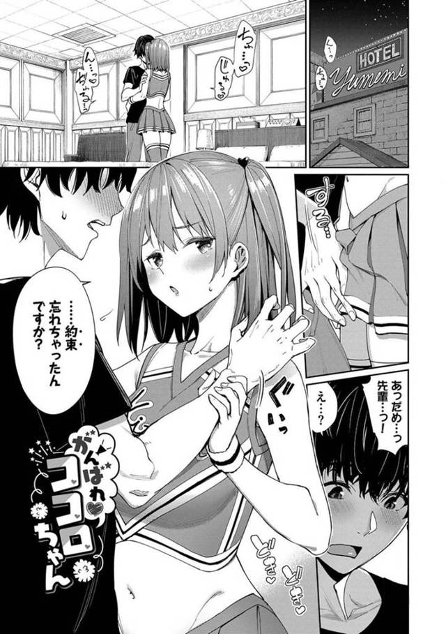 【エロ漫画】巨乳美少女チア―リーダーは、先輩といちゃラブセックスする…【朝峰テル】