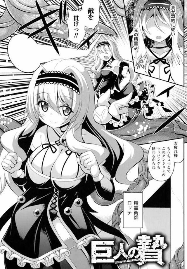【エロ漫画】ダンジョンでガチムチ巨人に襲われて激しい異種レイプで孕ませられる巨乳美少女精霊術師。【白家ミカ／巨人の贄】