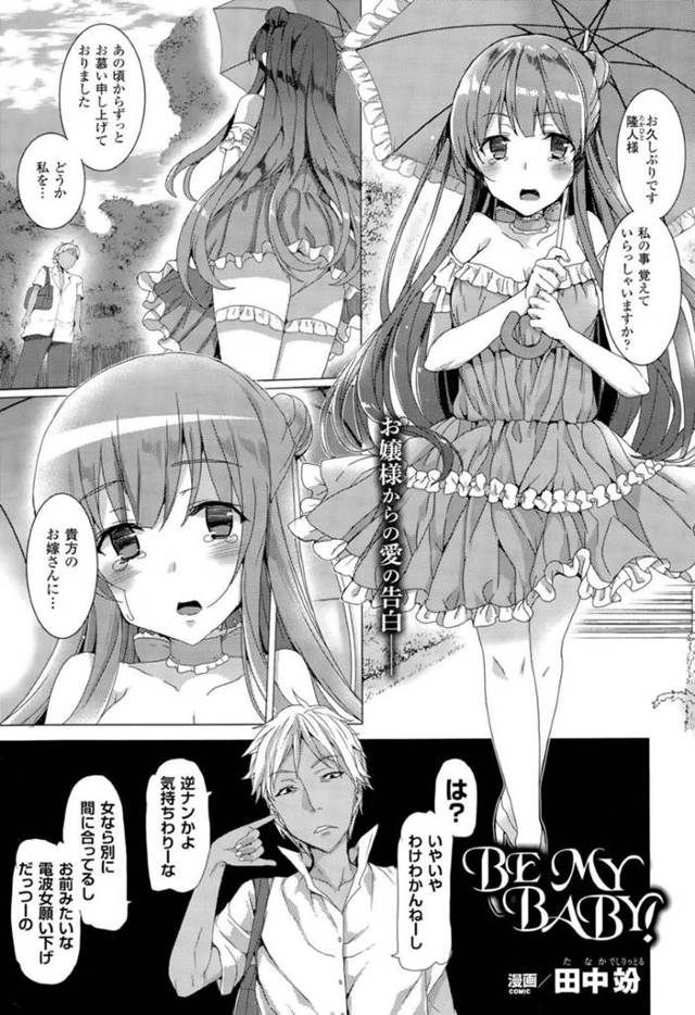 ヤンデレすぎる魔法使いの美少女…逆レイプにパイズリフェラしたりしてトロ顔の中出しセックスしちゃう！【田中竕：BE MY BABY！】