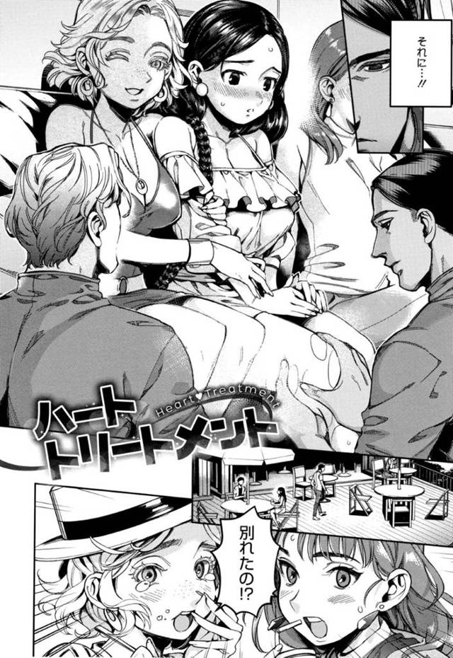 失恋した事がきっかけでエステサロンに通う事となった巨乳お姉さん…エステティシャンの男に流された彼女は施術と称されて生ハメセックスさせられてしまう！【牛野缶詰:ハートトリートメント】