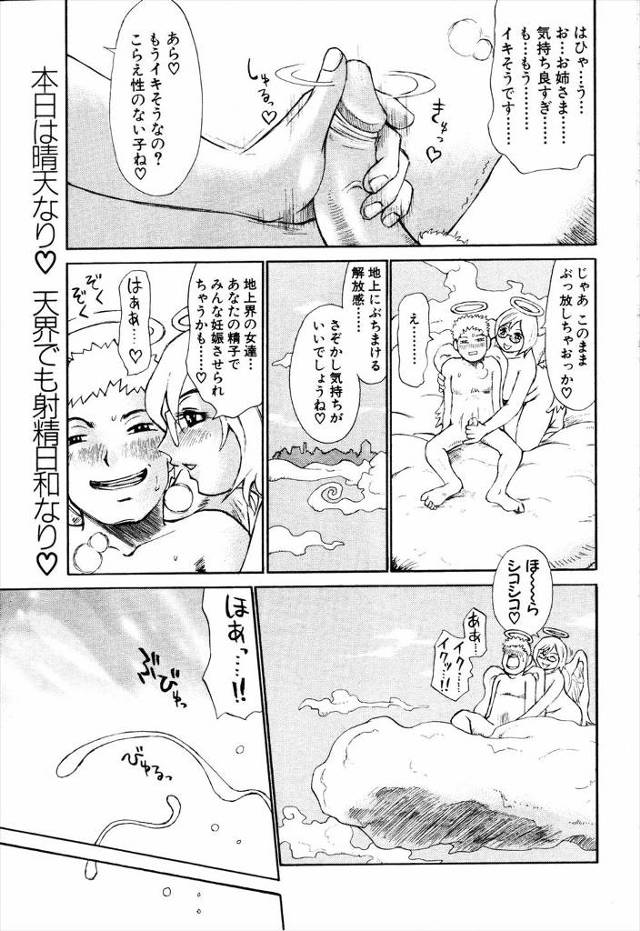 【エロ漫画】天界でエッチをしていた天使のザーメンを浴びてしまった巨乳JKがチンポが生えてきてしまい、クラスメイトや女教師と乱交セックス！