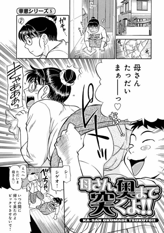 【近親相姦エロ漫画】掃除中にいきなり帰宅した息子にスカートをめくられる巨乳母親【ふじさわたつろー】