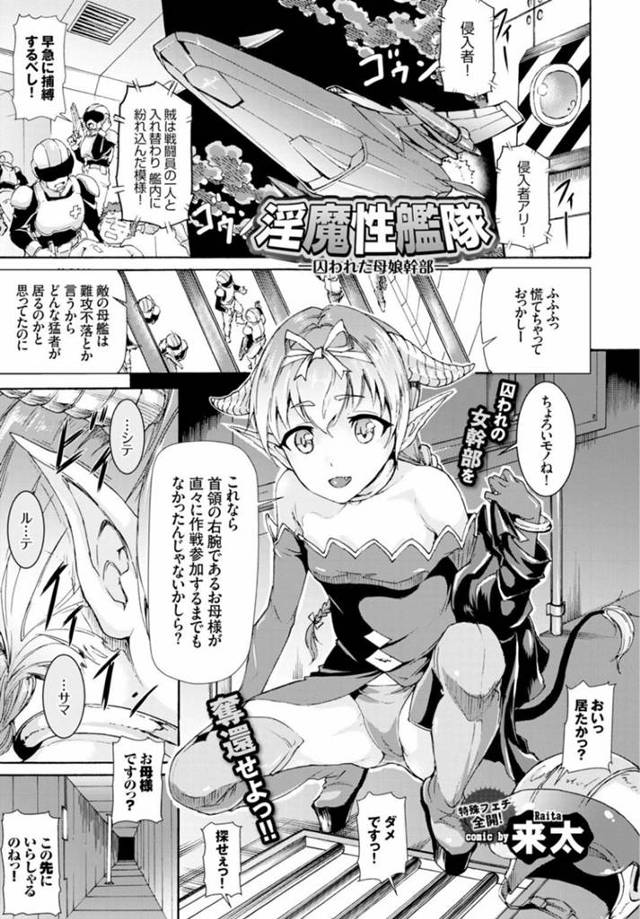 【性処理エロ漫画】難攻不落と言われる艦内に簡単に潜入したちっパイエルフ捜査官は囚われた女幹部である母親を救出する【来太】