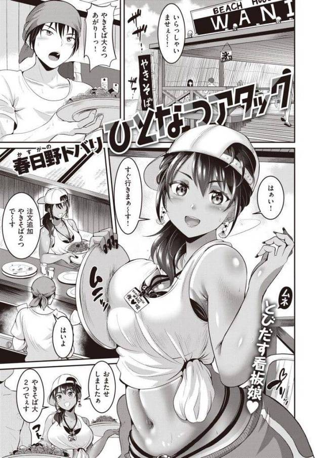【エロ漫画】海の家で働く巨乳女性！今日でバイトを辞める男と仕事終わりに飲む！巨乳押しつけキス！乳首舐めて勃起チンポフェラチオごっくん！マンコクンニ！マンコ挿入！激しく突いてマンコ中出し！【春日野トバリ】