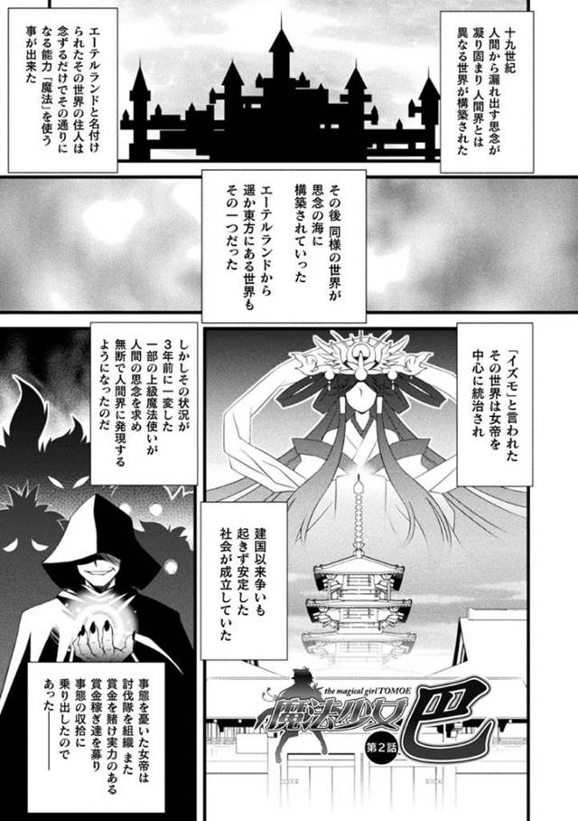 【エロ漫画】邪念が乗り移ったデブ男に触手とともに犯されてしまう魔法ロリ美少女は、2穴同時アクメ調教レイプで犯されてアヘ顔快楽堕ちしてしまう。【ひぐちいさみ/魔法少女巴 第2話】