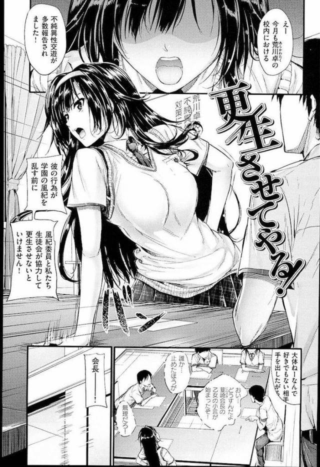 【エロ漫画】生徒会の韮崎さんと『感じちゃったら負け』ゲームをした結果！女子高生・和姦エロ漫画本！【みくに瑞貴】