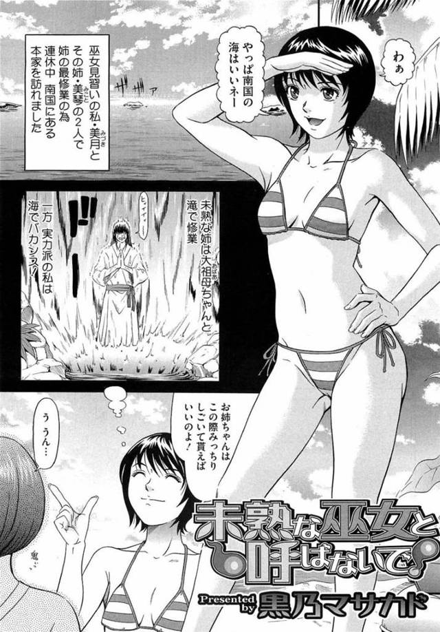 【エロ漫画】妖魔の変態男たちに拉致監禁されてしまった巫女少女。護符を失って無力となった彼女はされるがままに肉便器として集団レイプされ続ける事となってしまう！