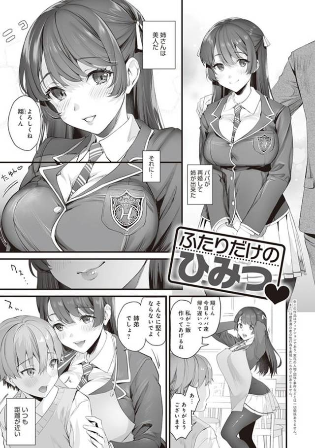 ショタ弟を襲って逆セクハラしまくる肉食痴女JK義姉…手コキフェラでヌイたあとエロ下着姿で授乳手コキし、強制中出しおねショタ逆レイプでザーメンを搾り取る【sage・ジョー：ふたりだけのひみつ】