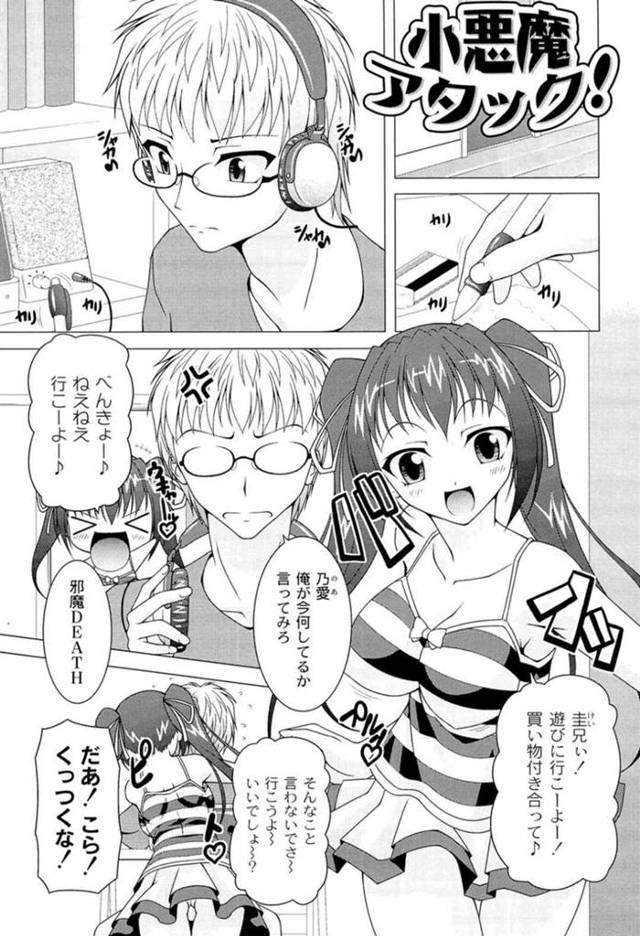 【エロ漫画】兄が隠していたエロDVDを見つけて一緒に鑑賞会を提案するノリがいい巨乳妹は、逆レイプ兄妹相姦でアヘ顔イキさらしちゃう！【RAVEN/小悪魔アタック！】