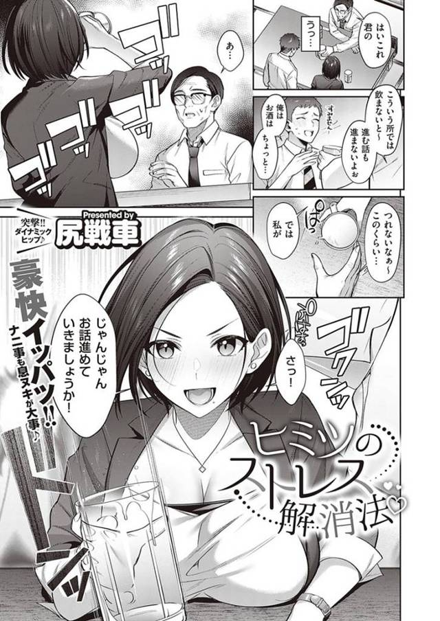 【いちゃラブエロ漫画】黒髪巨乳で仕事のできる先輩OLは、接待で飲み疲れ自宅に運んでもらいバイブを見られてしまう！【尻戦車】