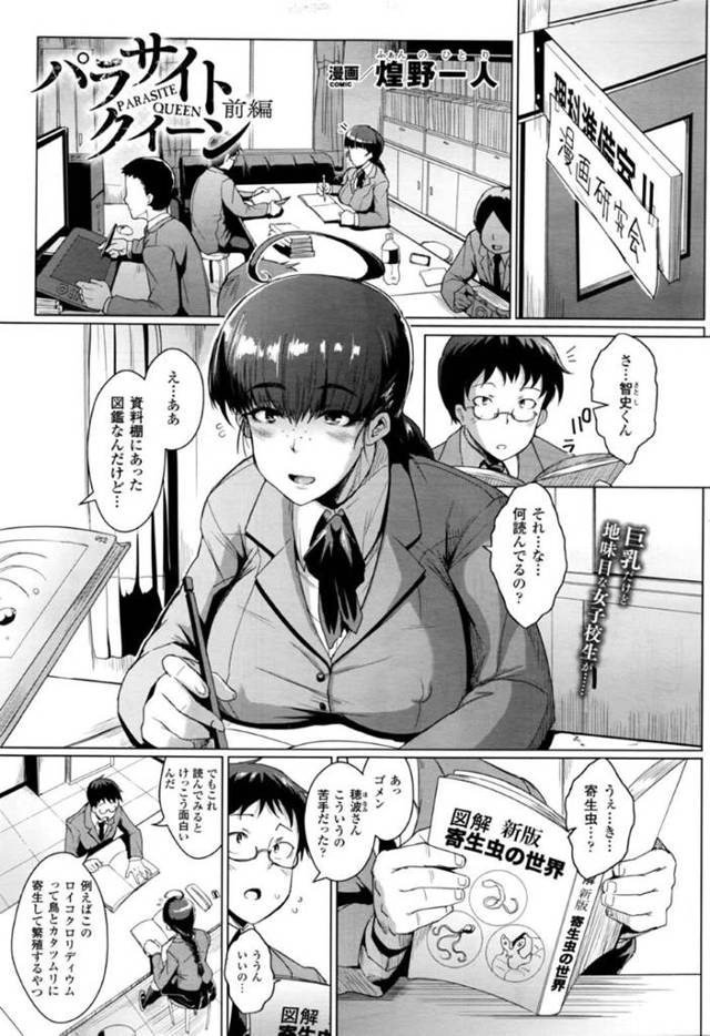 【エロ漫画】同じ漫画研究会の男子生徒を誘って一緒に下校する巨乳JK…告白のタイミングを逃し公園に一人やって来たJKは突然欲情して通りすがりのサラリーマンとトイレで中出しセックス！【煌野一人】