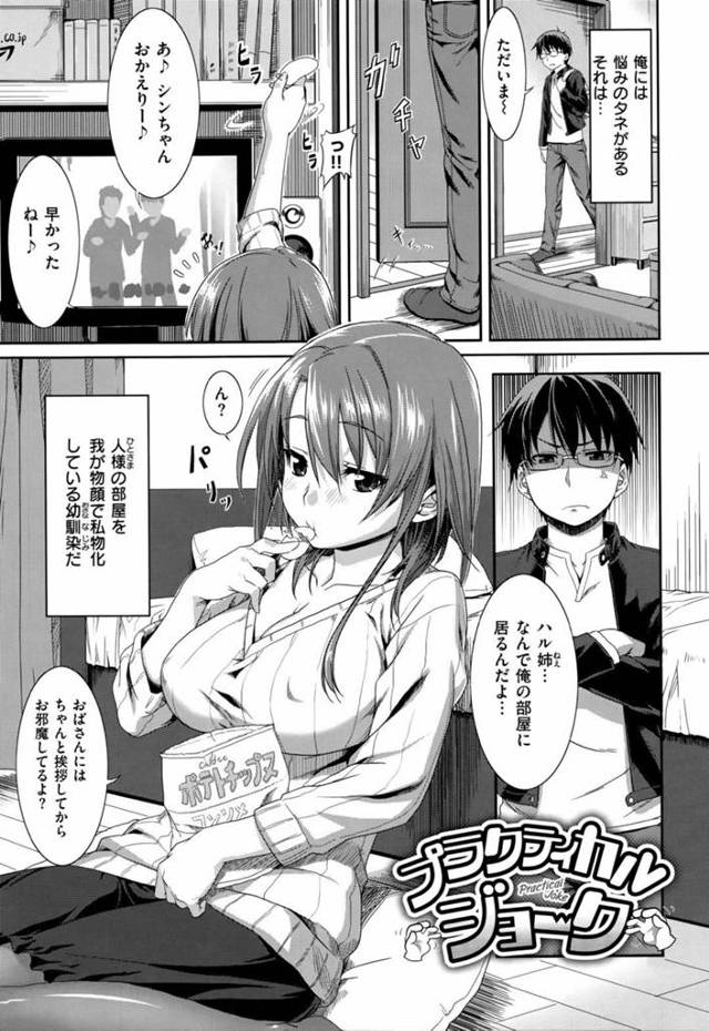 【和姦エロ漫画】年下幼馴染の部屋を自室のようにして過ごす巨乳お姉さん【212】