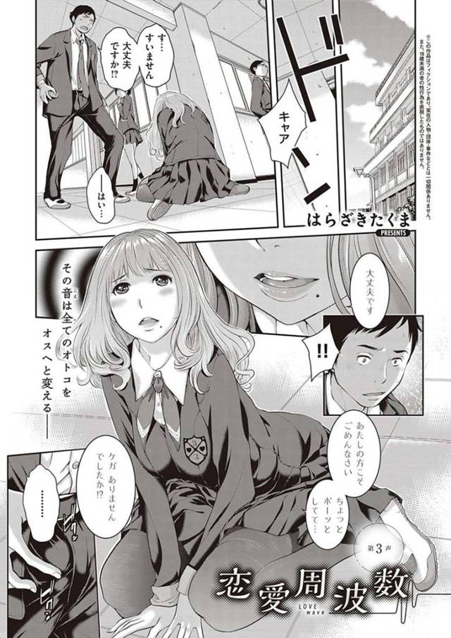 【エロ漫画】声だけで男を勃起させる能力がコンプレックスでコミュ障なところに声が好きだとオタク男子から告白されるJKは、着衣いちゃラブセックスでイキまくる！【はらざきたくま/恋愛周波数 第3声】