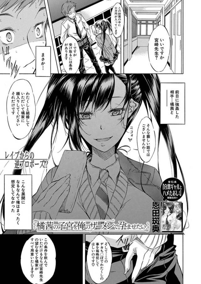 【エロ漫画】レイプしてしまった巨乳美人JKの教え子から逆プロポーズを受け、学校でセックスしまくる…【恩田斑奥】