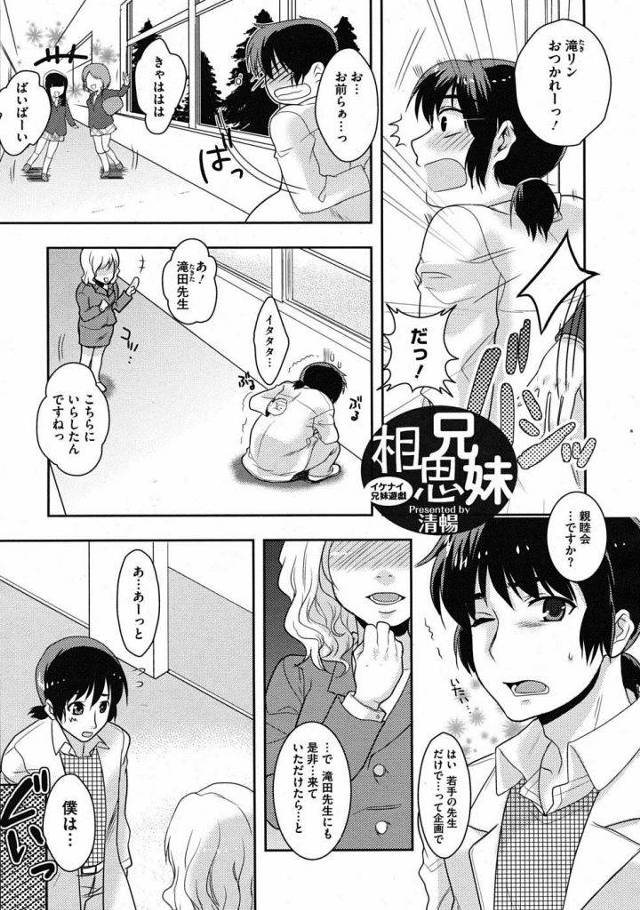【エロ漫画】JK妹がおれの事好きすぎて夜這いしてきた！兄弟だとわかってながら我慢できずに膣内射精しちまった！【清暢・近親相姦エロ漫画】