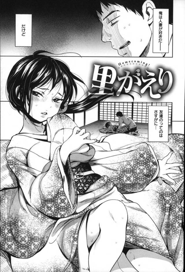 【エロ漫画】夫の友人にエッチを誘い、おっぱいを揉まれて感じまくる着物美人妻…手マンされてフェラやパイズリに興奮しまくり、激しい生ハメ中出しイチャラブ不倫セックスしてメス絶頂【いぬぶろ：里がえり】