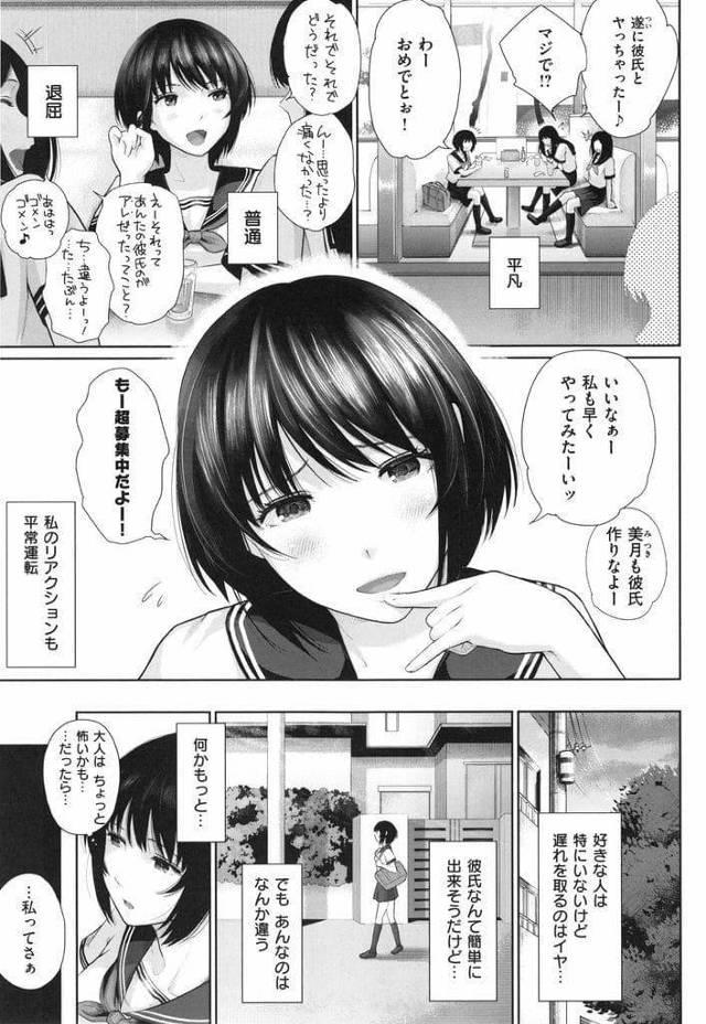 【エロ漫画】彼氏とSEXした話を聞いて負けたくない妹JK！兄をSEXに誘う！顔面騎乗位でクンニ責め！正常位で挿入！処女捨てた妹！激しく突きまくりマンコに中出し！【江戸川浪漫】