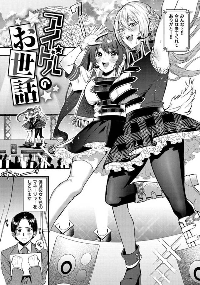 【エロ漫画】同じ担当マネージャーを性奴隷として芸の肥やしにするアイドルと女優…2人のスケジュールが重なった楽屋ではWフェラから逆レイプしたり拘束させて交互に騎乗位しまくる3Pセックスで同時イキ！【チンプル堀田：アイドルのお世話】