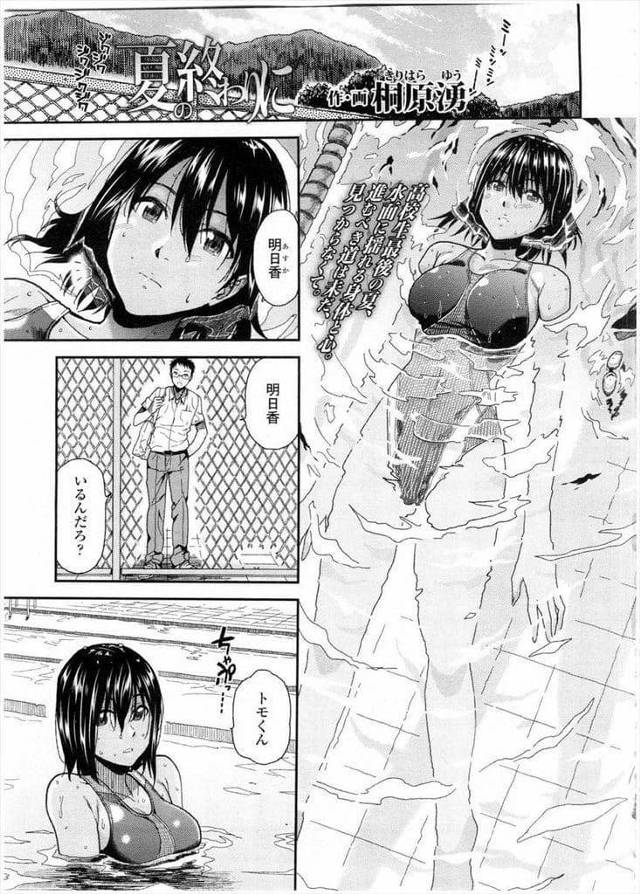 【エロ漫画】部活を引退したJKはプールに浮かんでボーっとしていた！彼氏が来て更衣室でキス！巨乳揉んで手マン！勃起チンポフェラチオ！生ハメ挿入！激しく腰振りマンコに大量中出し！【桐原湧】