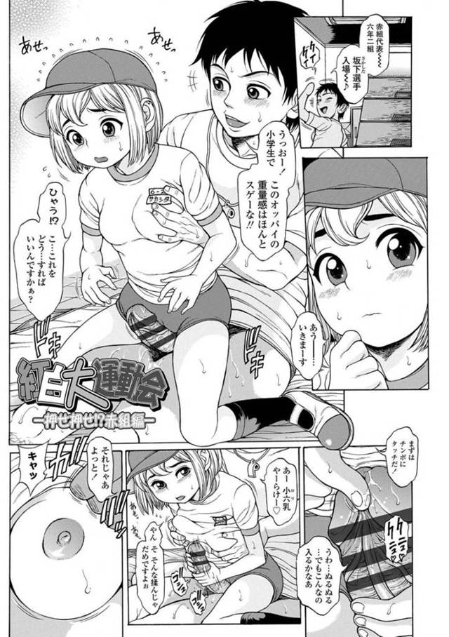 【エロ漫画】運動会と称されて体育倉庫でロリコン教師からエッチな事をされるムチムチ巨乳ロリ少女。従順な彼女はフェラさせられたり、クンニされたりした後、中出しセックスまでもさせられてしまう！