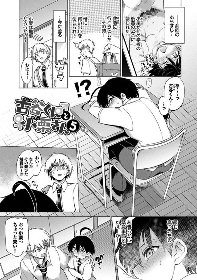 媚薬効果で爆乳になってしまったボーイッシュな美少女…イチャイチャと乳首舐めされちゃってトロ顔の中出しセックスしちゃう！【あおむし：古谷くんと小栗さん5】