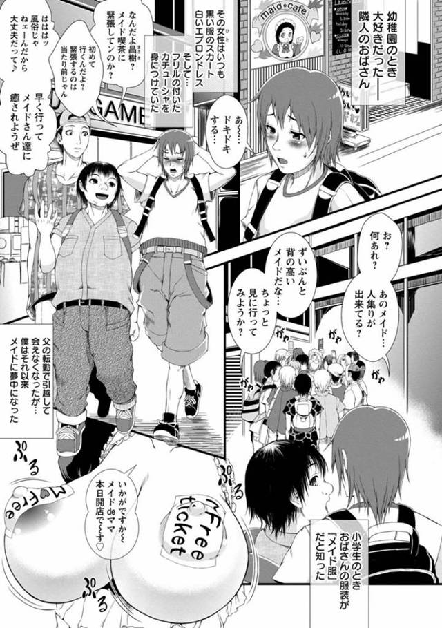 【ご奉仕エロ漫画】痴女めいた格好でビラ配りしている巨乳人妻メイドは昔近所に住んでいた大学生と再会する【とうせいおうめ】