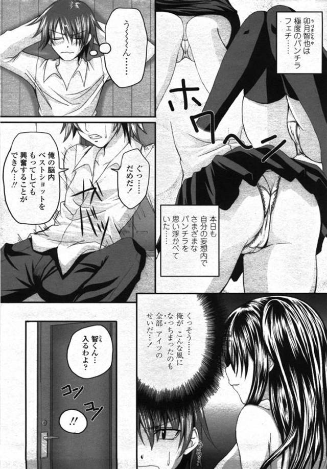 【エロ漫画】極度のパンチラフェチの兄の部屋を訪ねる妹JK…兄が見ていることに気付いている妹はわざとパンチラをして挑発をする！【アーセナル】