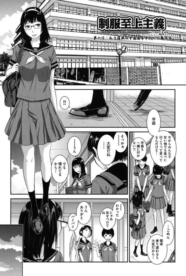 【エロ漫画】昔から憧れだったイケメン男子と無人駅で2人きりになり勇気を出してキスするメガネ地味っ娘…自分の存在意義を誇示するかのようにスムーズにフェラに移行して彼を骨抜きにしちゃういちゃラブ着衣セックス！【はらざきたくま：制服至上主義 第六区：私立羅無羽学園高等学校／上島早苗】