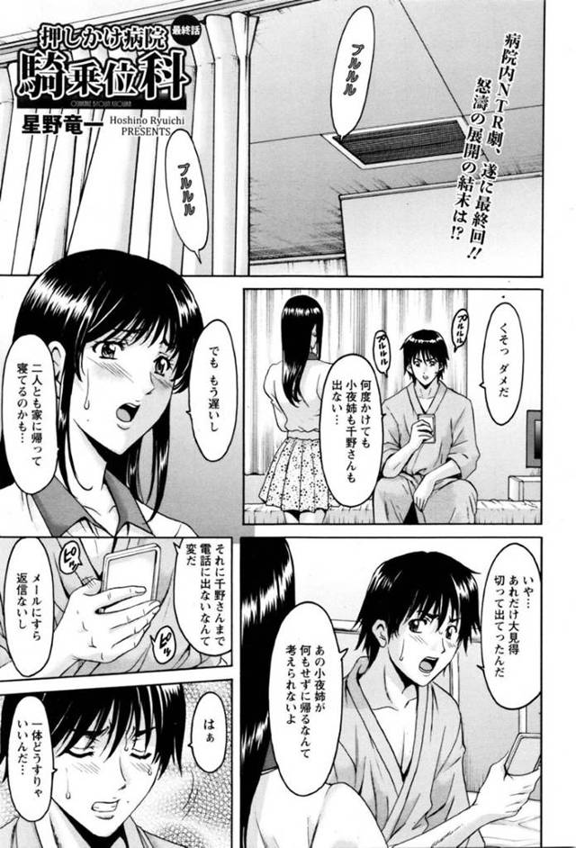 調教されちゃった生意気な熟女…レイプで乳首責めされたりしてトロ顔の中出しセックスされちゃう！【星野竜一：押しかけ病院 騎乗位科 最終話】