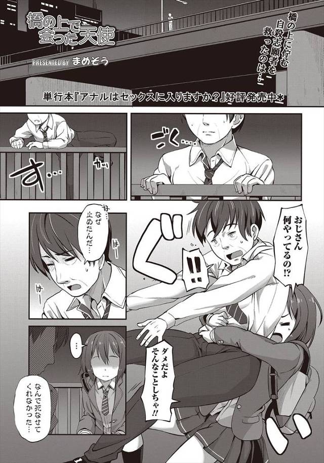 【エロ漫画】自殺しようとしてたおじさんを引き止めラブホに連れ込み童貞ちんぽをフェラするJKｗｗぜんぜん逝かない…
