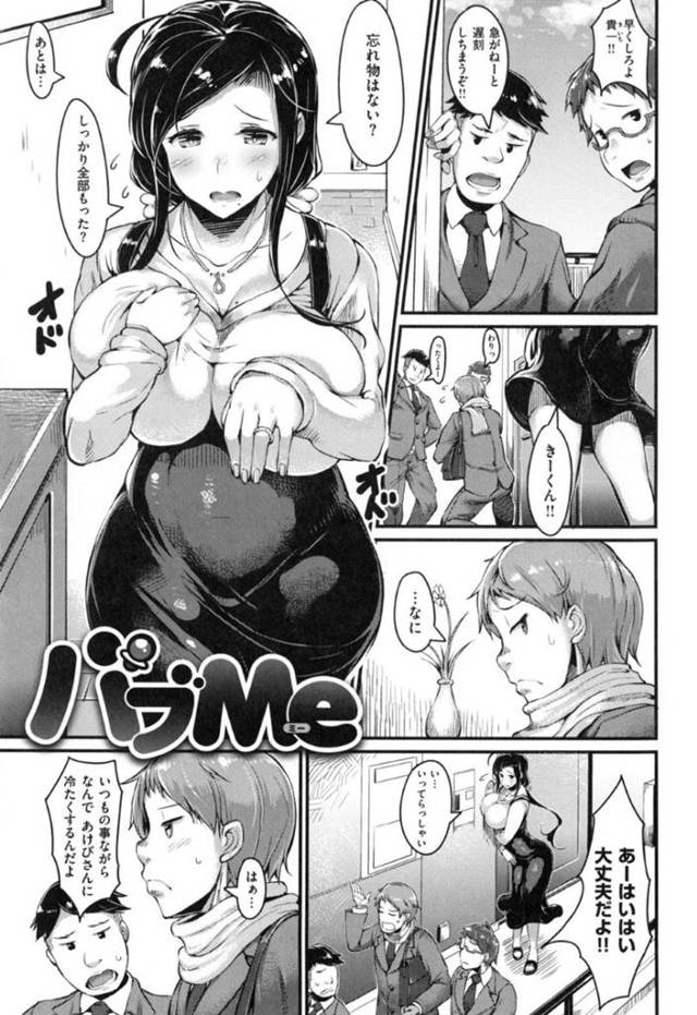 【エロ漫画】義理の息子との接し方に悩んで掃除中に見つけたエロ本からエッチな下着姿でお出迎えするムチムチ巨乳お義母さんは、連続中出しセックスでたぷり甘えさせてあげる！【魚デニム/バブMe】
