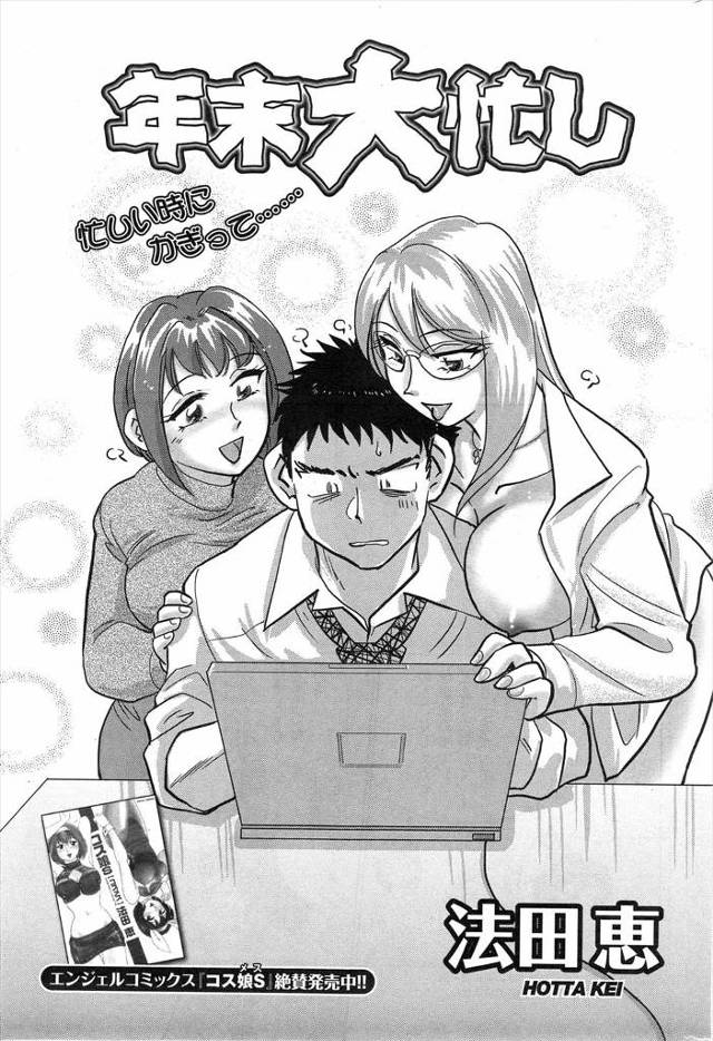 【エロ漫画】突然勃たなくなった男がかわいいバイトの女の子にフェラされムクムク勃起ｗｗ女社長にも生ハメしていつも…