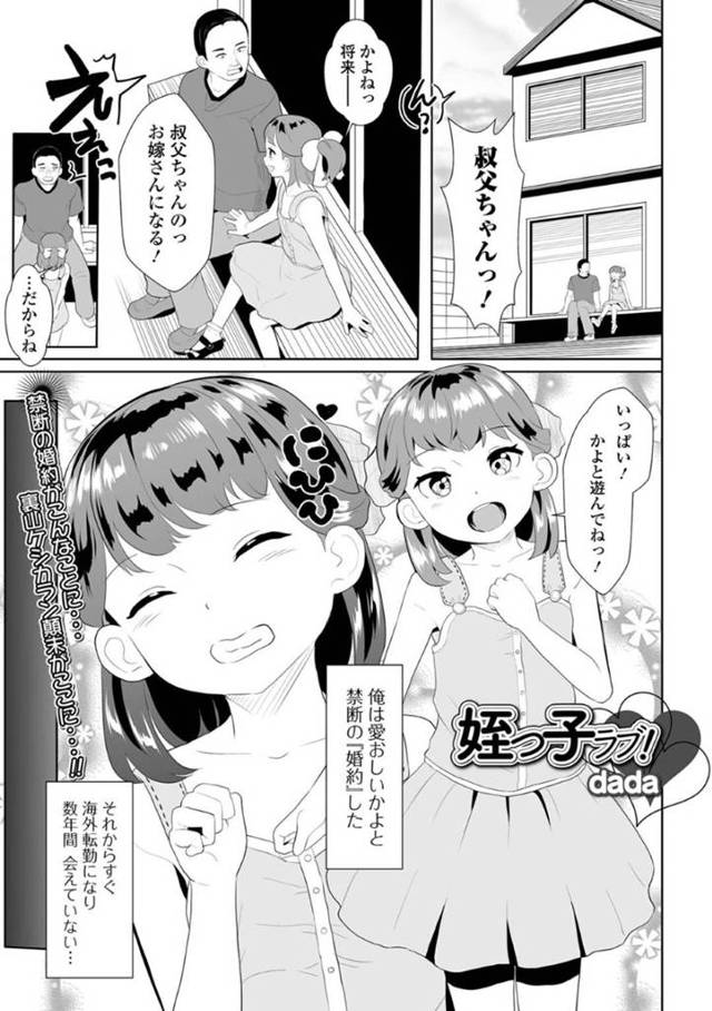 ロリコンな叔父とセックスしまくる貧乳ロリ少女…彼にされ放題な彼女は正常位でファックされては中出しされてしまう！