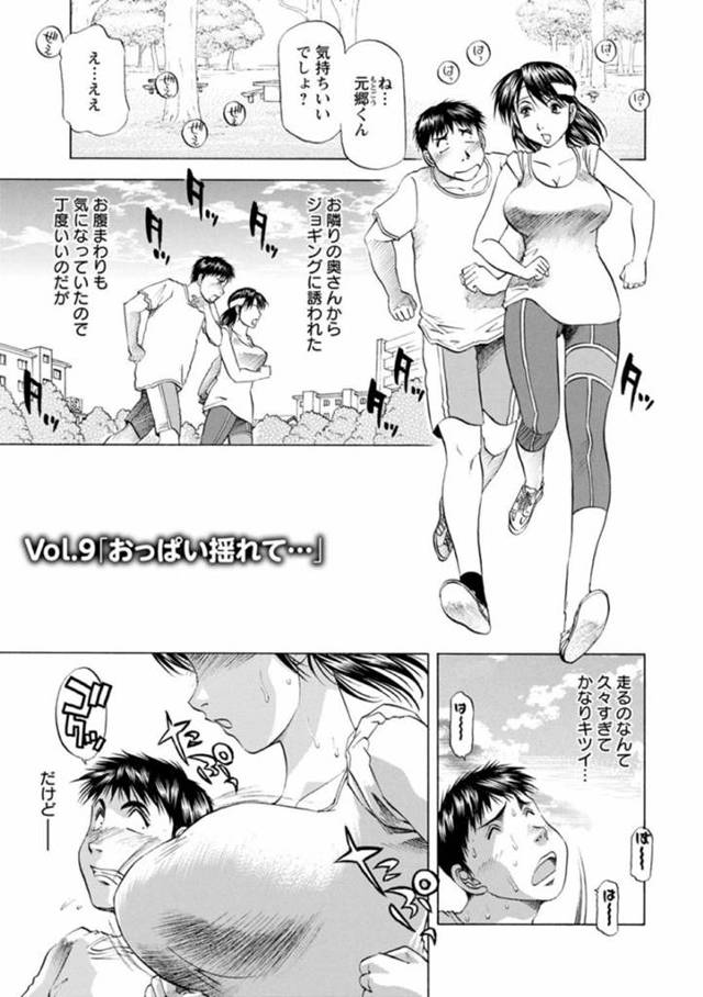 【エロ漫画】ジョギングに誘った隣人男性を自宅のお風呂貸したついでに勝手に潜入して誘惑する巨乳人妻は、騎乗位で揺れまくりのいちゃラブSEXで激しくイキ狂う！【武林武士/Vol.9「おっぱい揺れて…」】