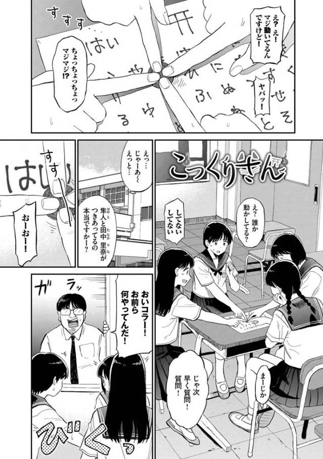 【性処理エロ漫画】教室でこっくりさんを友達としていると男性教師に見つかってしまったJC【鉢本】