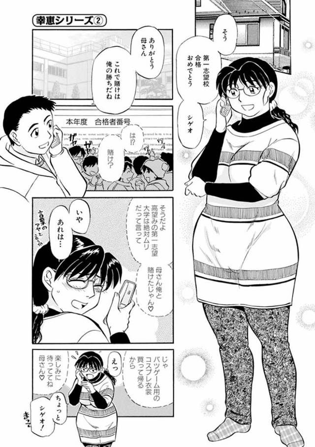 【近親相姦エロ漫画】第一志望の大学が受かった息子に約束していた罰ゲーム用のバニーガール服を着せられる巨乳母親【ふじさわたつろー】