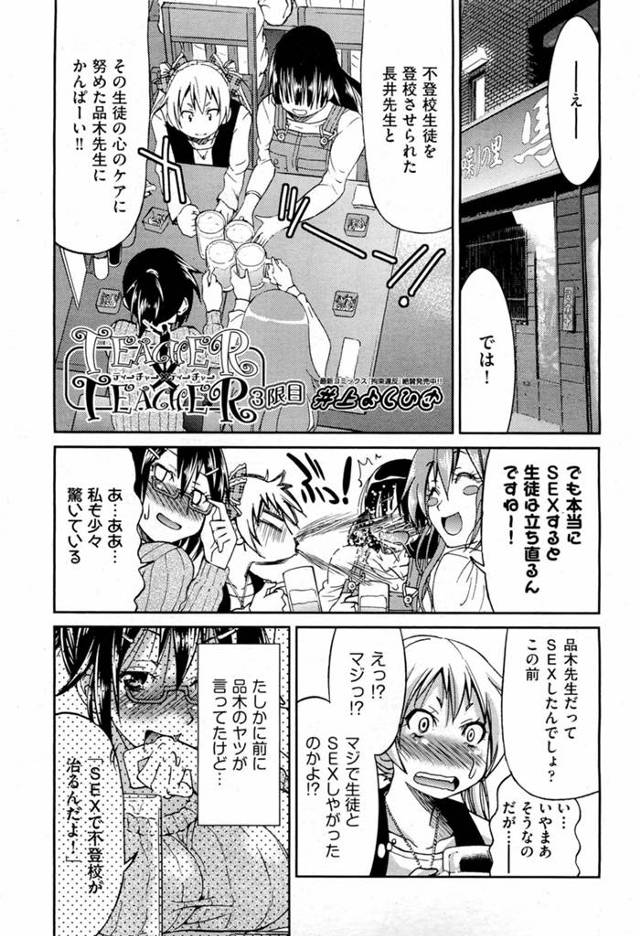 【エロ漫画】同僚からセックスで不登校は治ると言われた合法ロリなちっぱい美少女教師が、不登校男子に処女を捧げ中出…