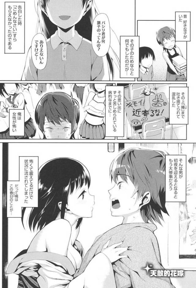 【エロ漫画】お見合いがとんとん拍子に進み祝言をしている巨乳少女は房中術を使って初夜に初セックスをする！【らんち/天敵的花嫁】