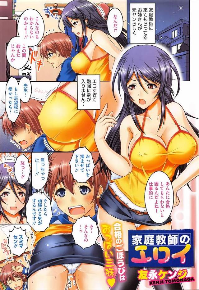 【エロ漫画】家庭教師の巨乳お姉さんのおっぱいがエロすぎて勉強に集中出来ない、ダメ元でおっぱいを揉ませて欲しいと頼んだらその場で生乳揉ませてもらった件www