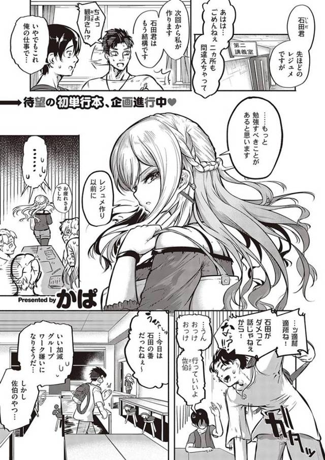 【いちゃラブエロ漫画】金髪巨乳のJD彼女は、まじめでお堅いが酔うと本音が出てしまい、彼氏とイチャラブセックスする！【かぱ】
