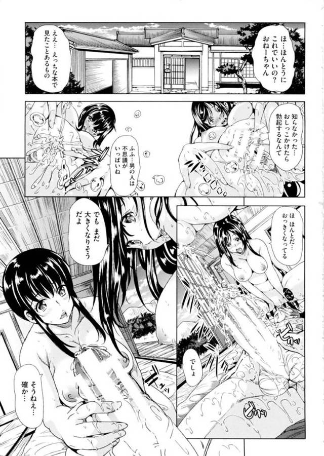 【孕ませエロ漫画】エロ本で得た知識通り尿をかけて勃起させる巨乳姉妹【鳳まひろ】