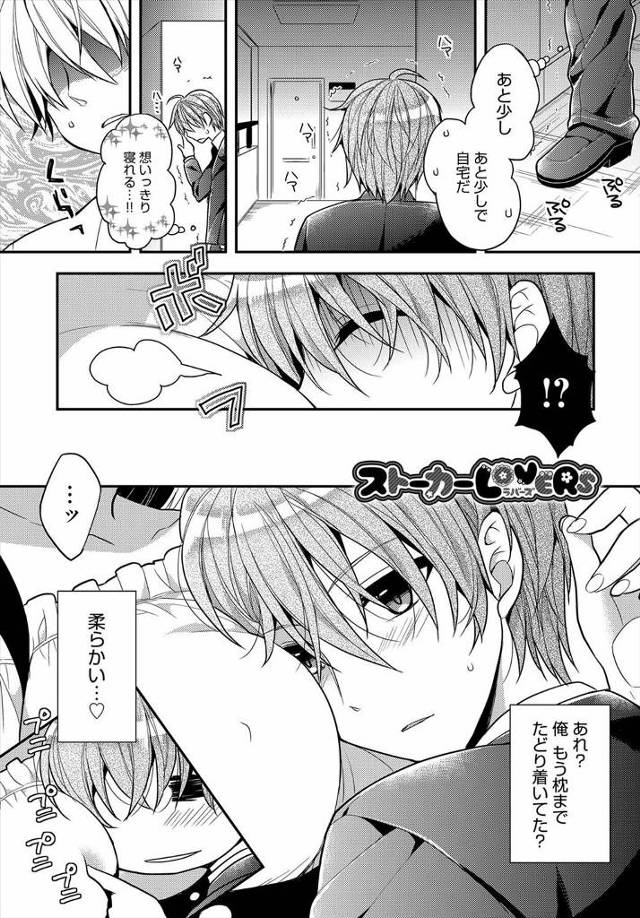 【エロ漫画】巨乳美少女が一目惚れした男をストーカーして家に入り込み手錠で拘束して逆レイプｗｗパイズリして69に…