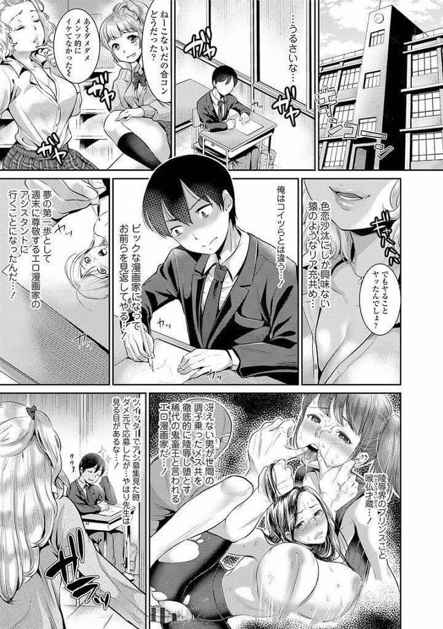 【エロ漫画】尊敬するエロ漫画家の正体はクラスメイトのギャルJKだった！アシスタントに採用され自宅に行くとギャルJKが出迎えた！作業終わって迫られキス！仮性チンポを舌で皮剥きフェラチオ！69マンコクンニ口内射精ごっくん！初SEXマンコ中出し！電マやローター責めしながら大量膣内射精！【七保志天十】