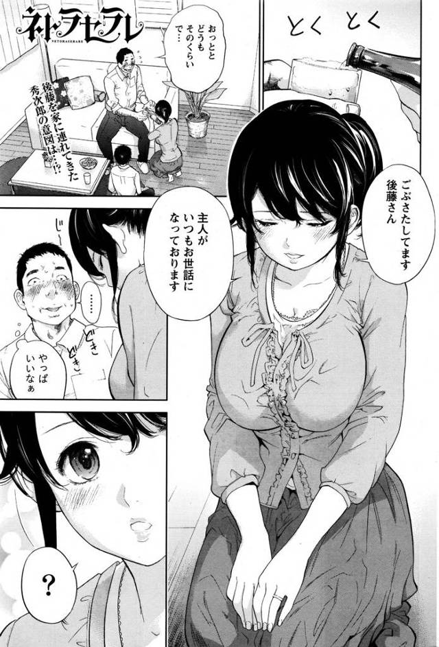 【エロ漫画】NTR性癖を持つ男が自分の上司を連れてきて眼の前で嫁をNTRレイプ、セックス鑑賞で大興奮しちゃいま…